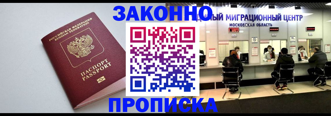 прописка штамп в Усть-Джегуте